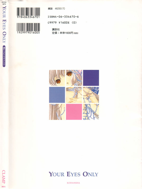 Otaku Gallery  / Art Books / Chobits - Your Eyes Only / b-cover.jpg